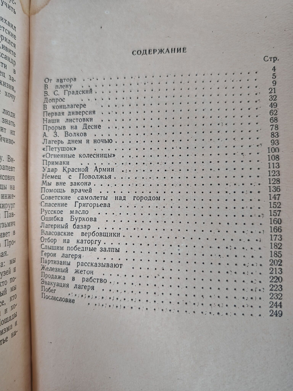 В фашистском лагере смерти