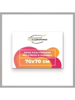 Рама 70x70 для картин и фотографий