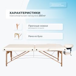 Массажный стол складной Mizomed Standart 2 (S)