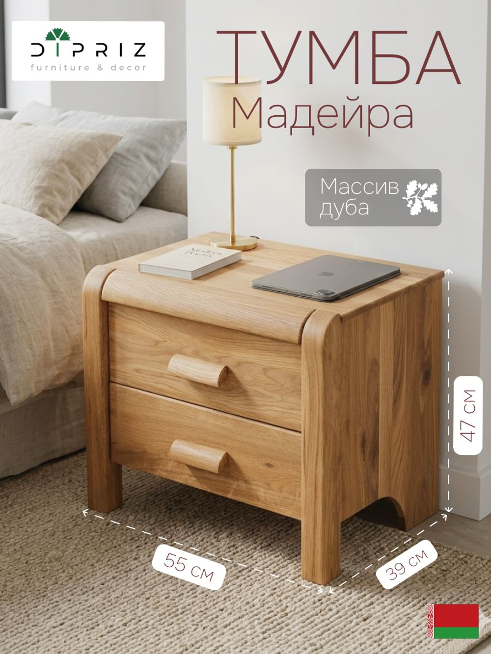 Тумба прикроватная, 55х39х47, Мадейра, напольная, с ящиками, массив дуба, Dipriz