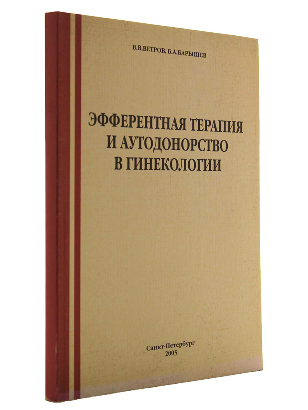 Эфферентная терапия и аутодонорство в гинекологии.