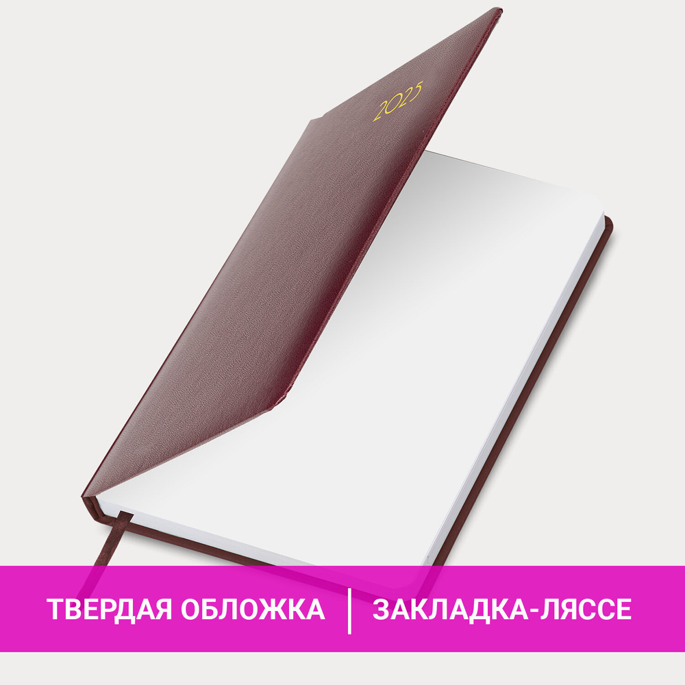 Ежедневник датированный 2025 А5 138x213 мм BRAUBERG "Select" балакрон малиновый (2 штуки в упаковке)