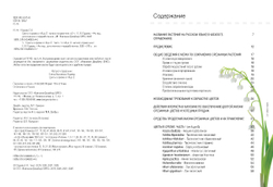 Цветы в срезке от A до Z. Часть 1 (A-G). Каталог-справочник