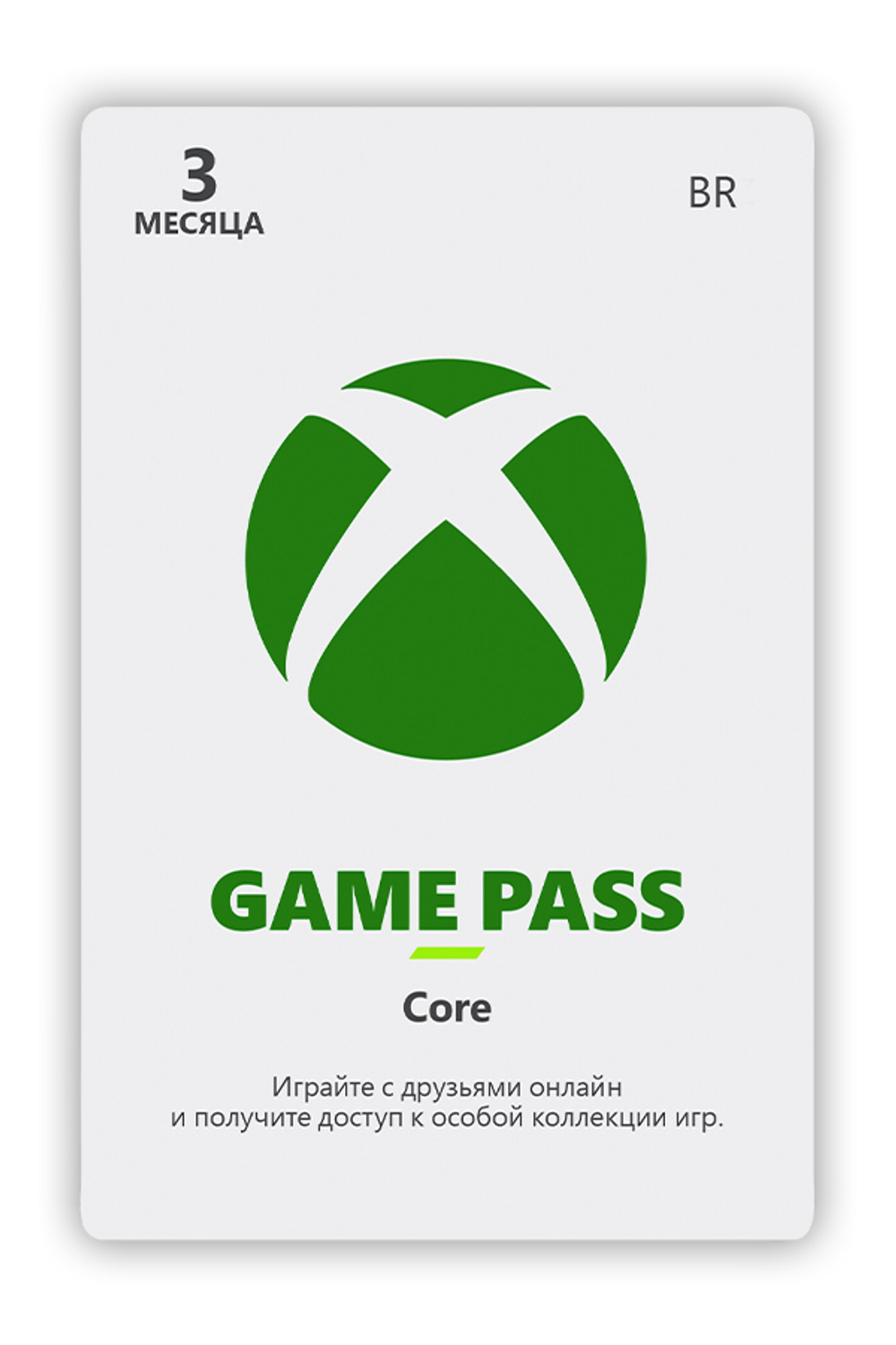Карта оплаты Xbox Game Pass Core на 3 месяца [Цифровая версия] (BR)