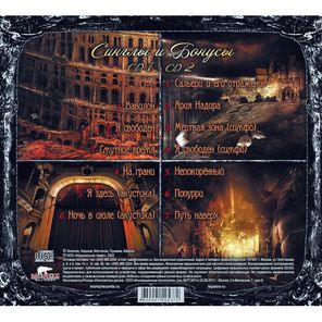 Кипелов / Синглы И Бонусы (2CD)