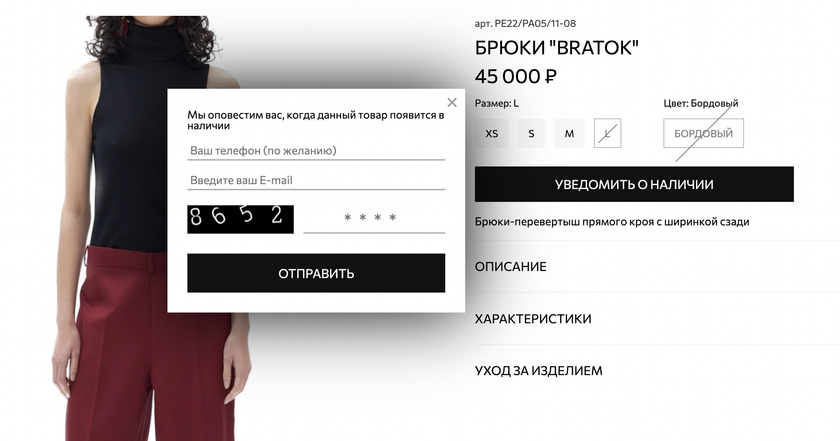 Подписка на наличие товаров InSales