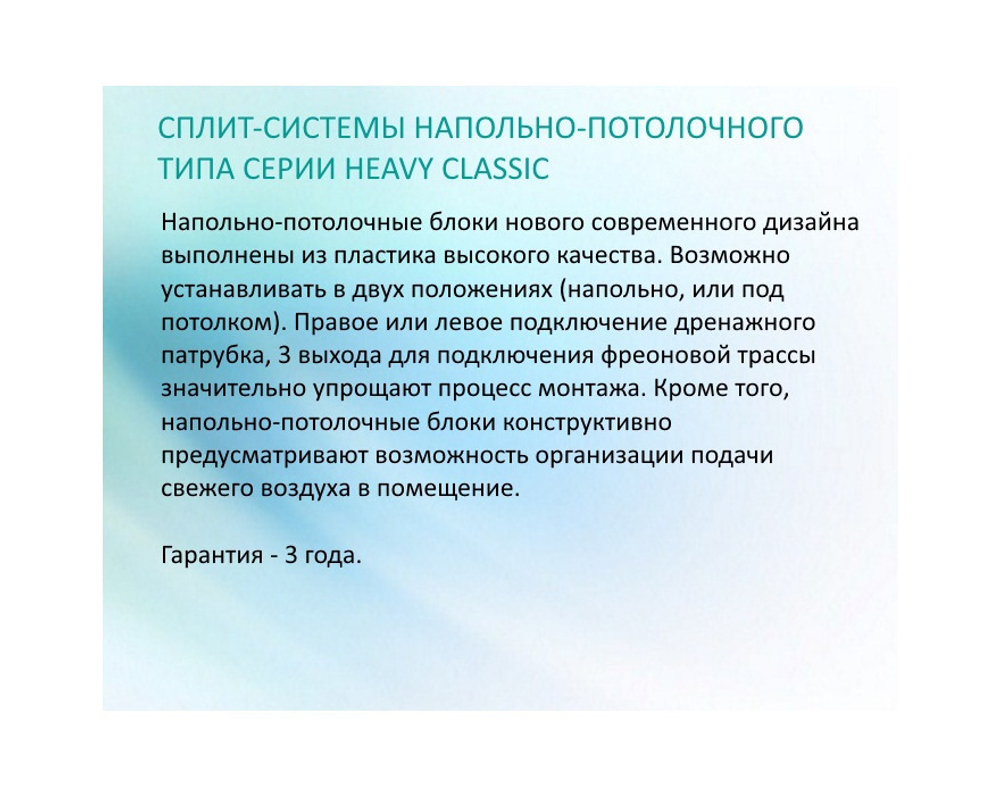 Напольно-потолочная сплит-система Hisense AUV-48HR4SC/AUW-48H6SE1 (зимний комплект)