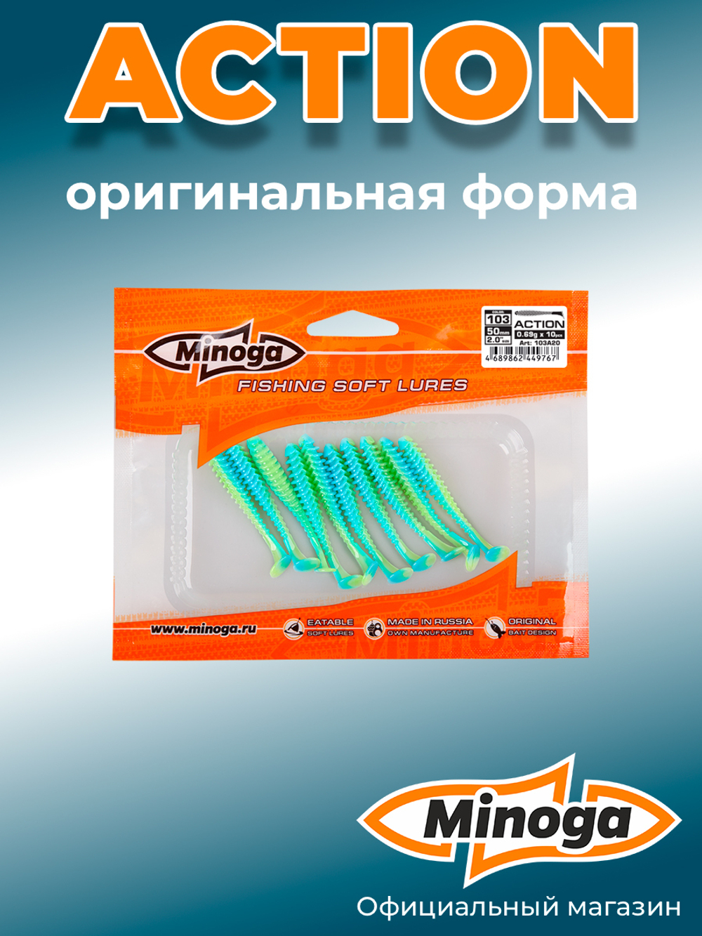 Силиконовая приманка ACTION 2,0"(10шт) 50мм, цвет 103