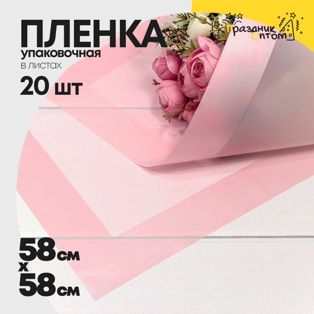 Пленка В листах 20 шт 58 х 58 см с широкой рамкой (Розовый)