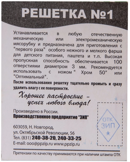 Решетка № 1 Хром 54-3 (отв. 3 мм)