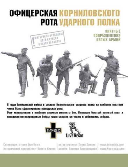 Белая Пехота. Юг России. Корниловцы