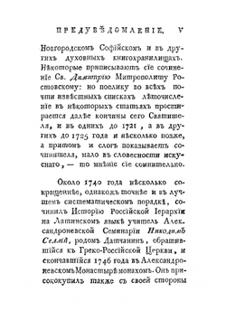 История российской иерархии. Часть 1 | Амвросий