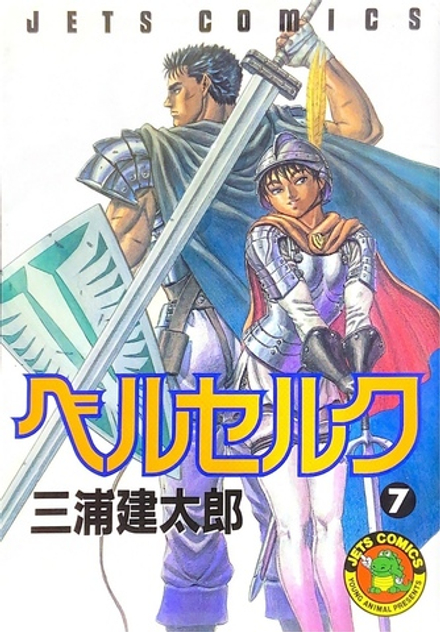Манга Berserk на японском. Том 7