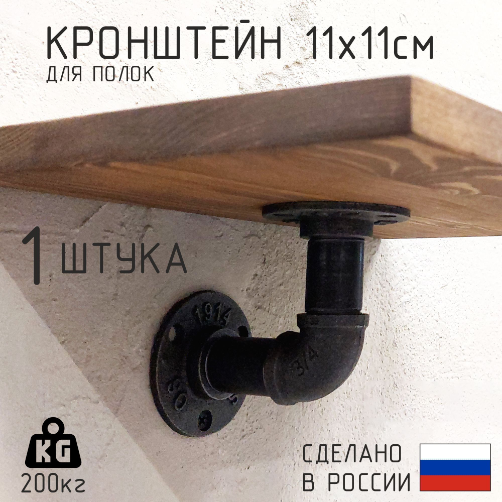 Кронштейны для полок в стиле лофт