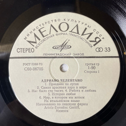 Винтажная виниловая пластинка LP Адриано Челентано Adriano Celentano (СССР 1986)