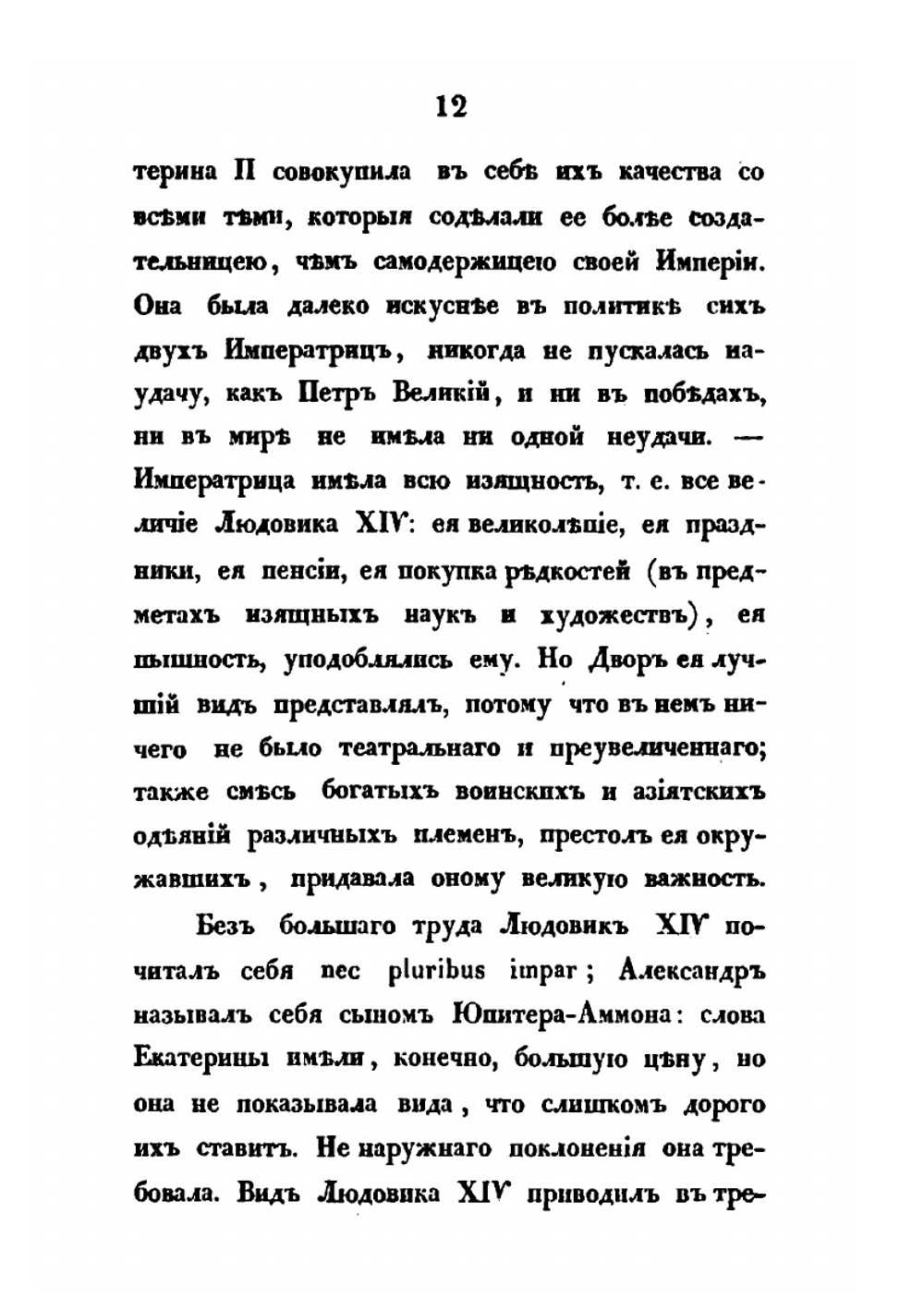 Записки о Екатерине Великой | А. М. Грибовский