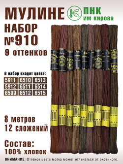 Наборы ниток мулине для вышивания ПНК Киров 9 шт.