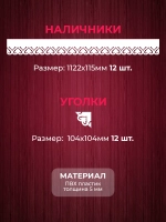 Наличники пластиковые комплект для 3 окон