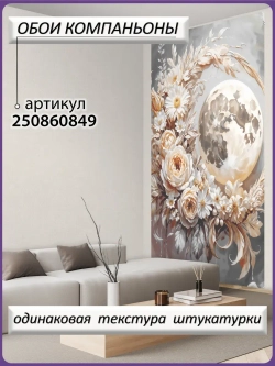 Фотообои бежевые розы и луна барельеф