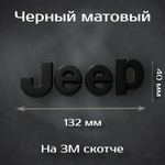 Эмблема Jeep / Шильдик на Джип