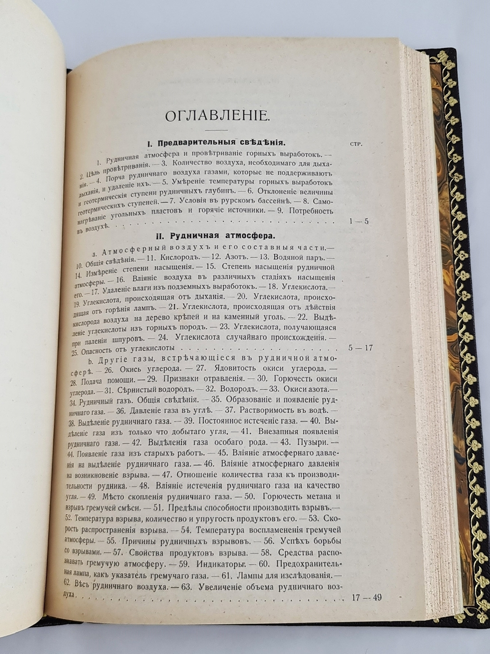 "Горные работы со взрывчатыми материалами. Проветривание горных выработок". Петр Паутов. 1911 г. - редкая книга
