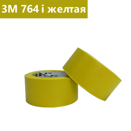 Клейкая лента 3М 764 i, желтая