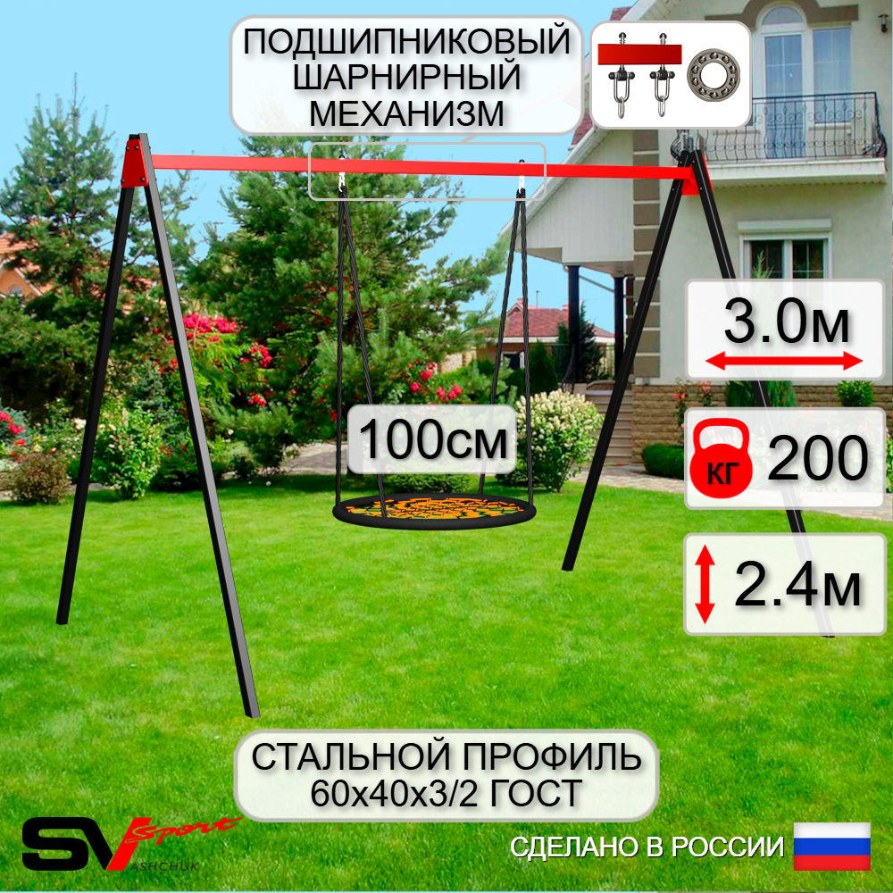 Уличные качели Sv Sport УК163.1П1 (3.0м/Гнездо 100см/Подвесы на подш 1к)