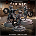 Монахи - Набор 10 фигурок