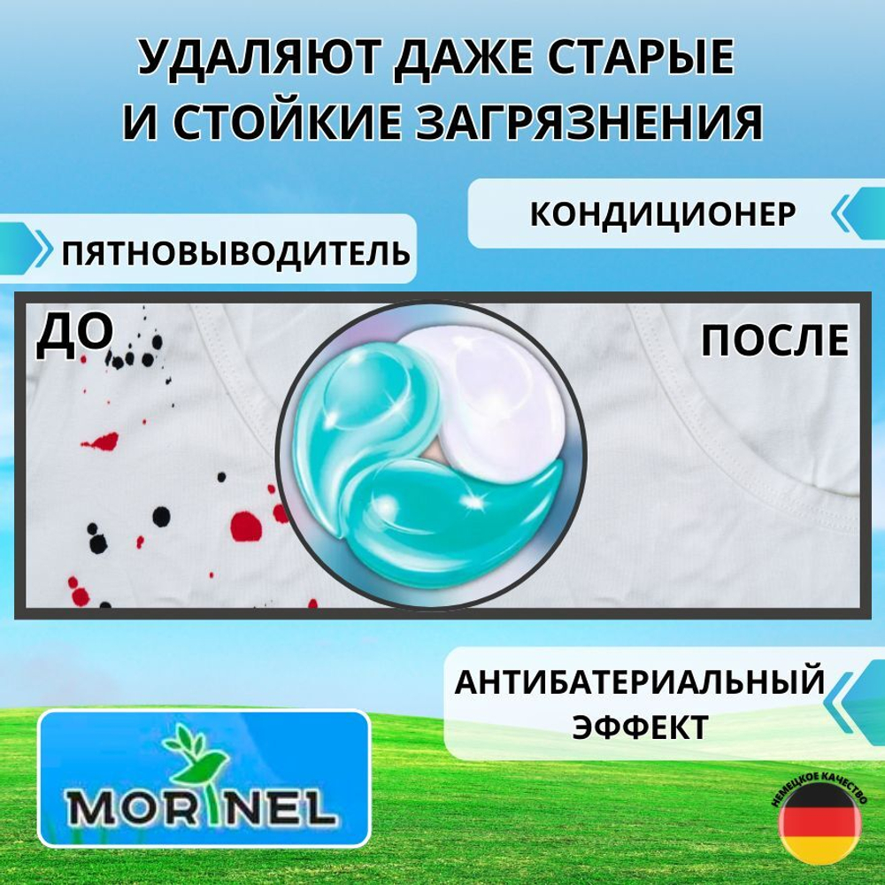 Капсулы для стирки белья Morinel 3в1 Свежие травы 30 шт