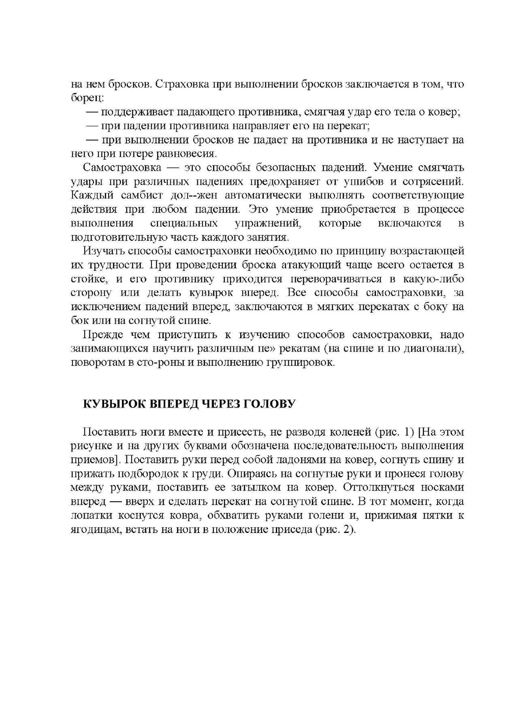 Борьба самбо. Методическое пособие | Д.И. Гулевич; Г.Н. Звягинцев