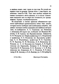 Волга. Том 1 | В. И. Рагозин