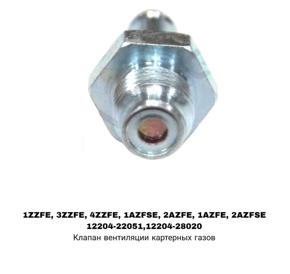 САПУН 1ZZFE, 3ZZFE, 4ZZFE, 1AZFSE,