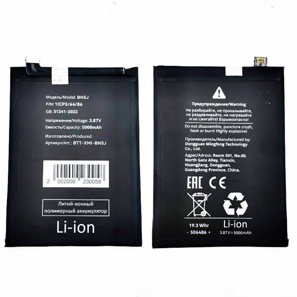 Аккумулятор для Xiaomi Poco X5 5G/Redmi Note 12 5G BN5J