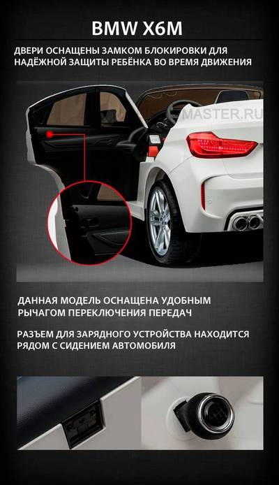 Детский электромобиль "BMW X6M" 12V,белый