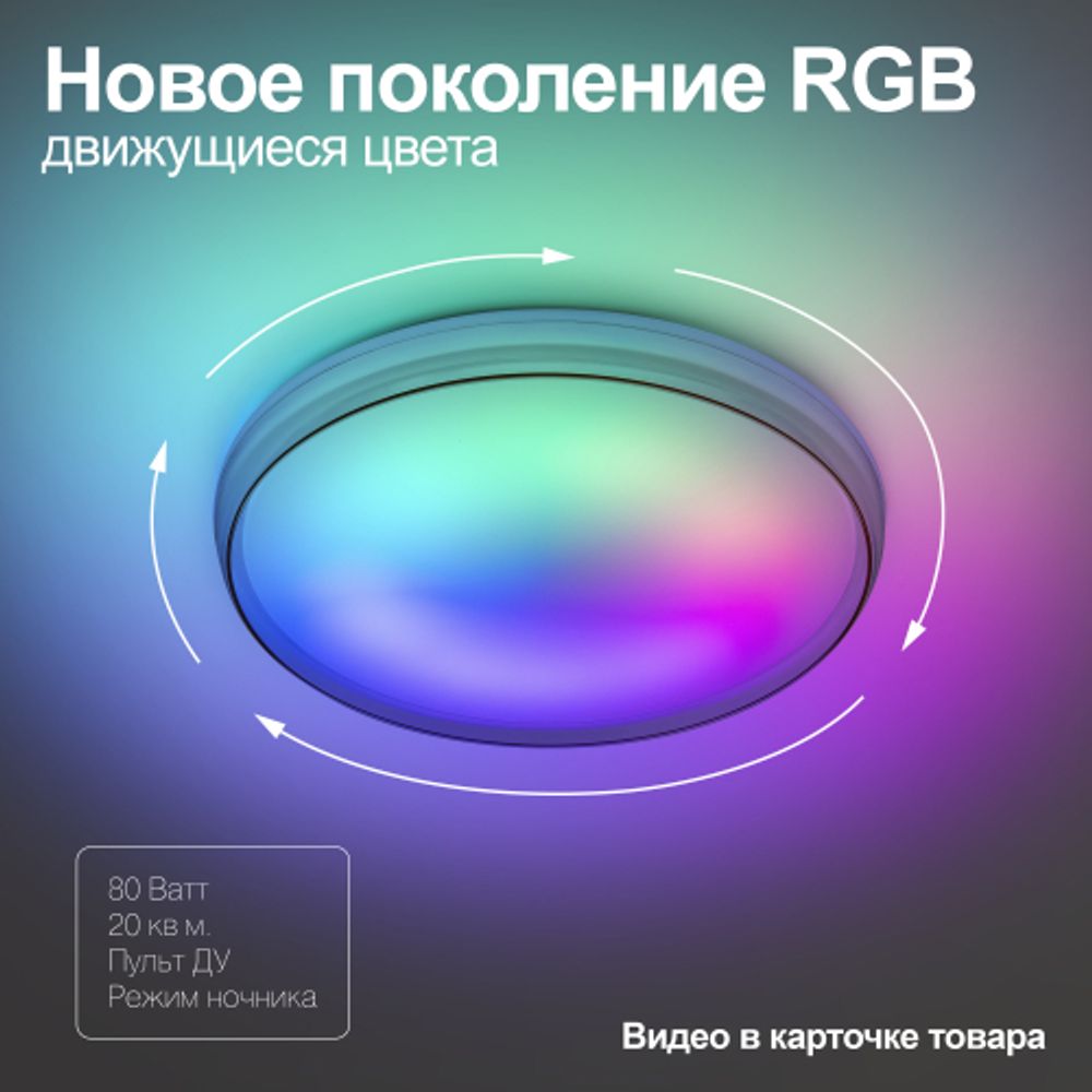Светильник потолочный светодиодный ЭРА Классик с ДУ SPB-6-80-RC Solar RGBD с ДУ динамическое 80Вт | Светильники SPB-6 с ДУ