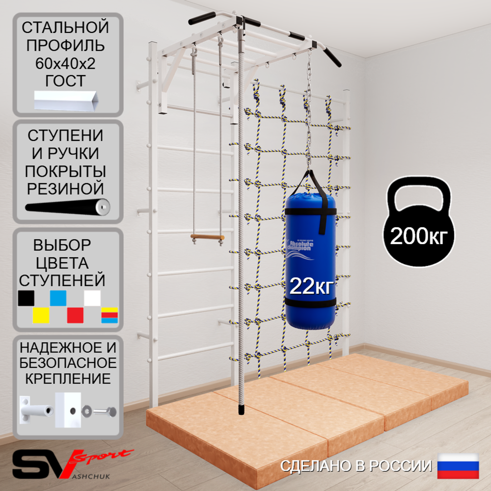 Шведская стенка Sv Sport усиленная 63560 (Турник рукоход/Канат/Трапеция/Цепь/Мешок 22кг/Мат 2м/Канатный лаз)