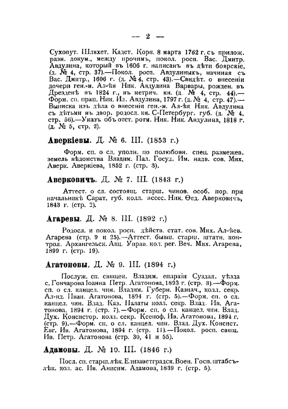 Алфавитный список дворянских родов Владимирской губернии | Трегубов Михаил Иванович