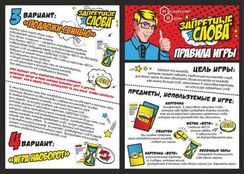 Игра "Запретные слова"