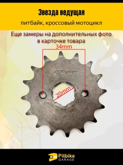 +t Звезда ведущая (428-16) 20 мм для мотоцикла