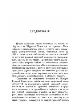 Введение в историю Русской словесности | П.В. Владимиров