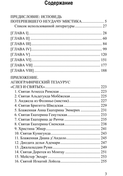 Слёзы и святые. Эмиль Чёран.