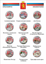 Набор "г. Красноярск". Цветные монеты 1 рубль. в альбоме.