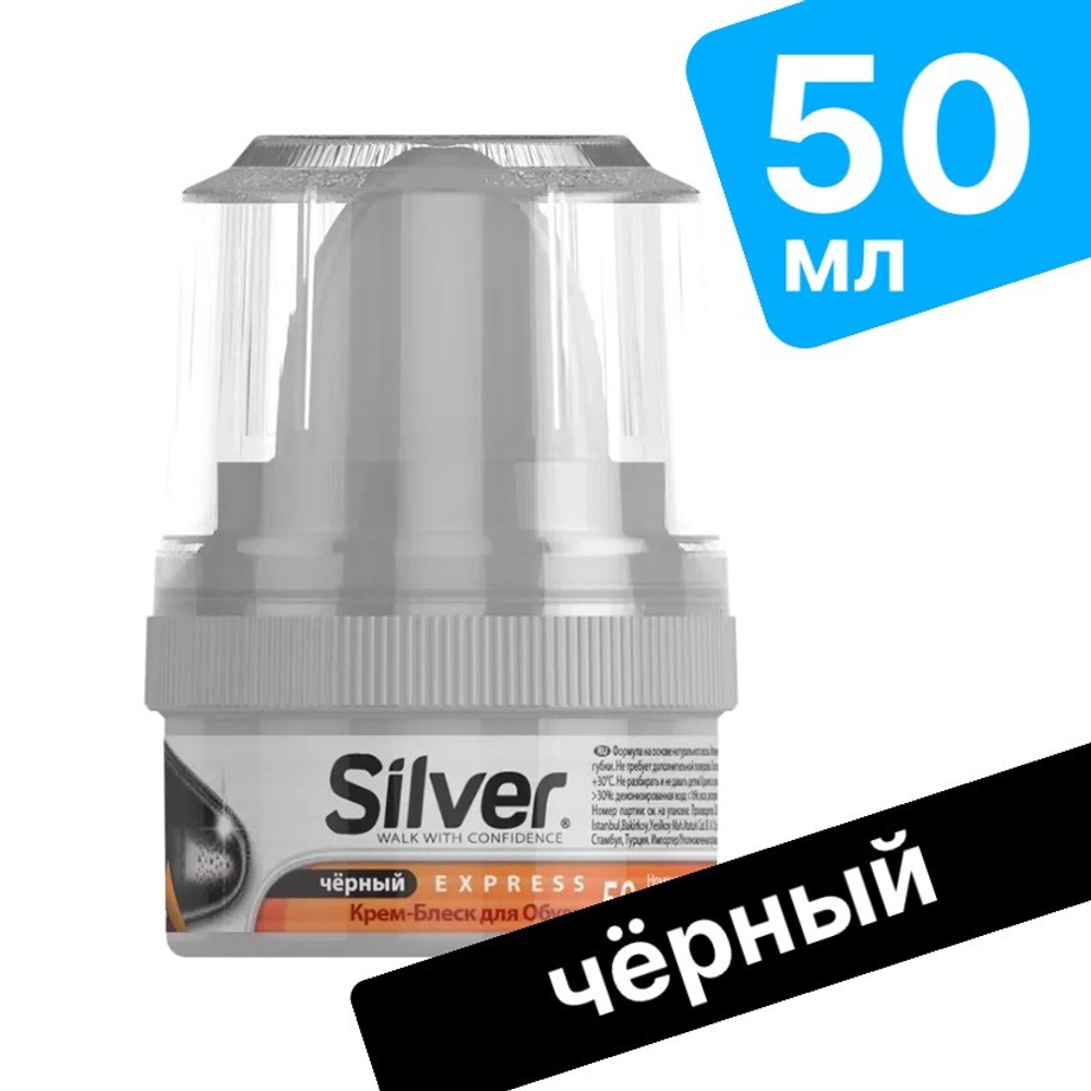 Крем-блеск для обуви Silver Express Черный, 50мл