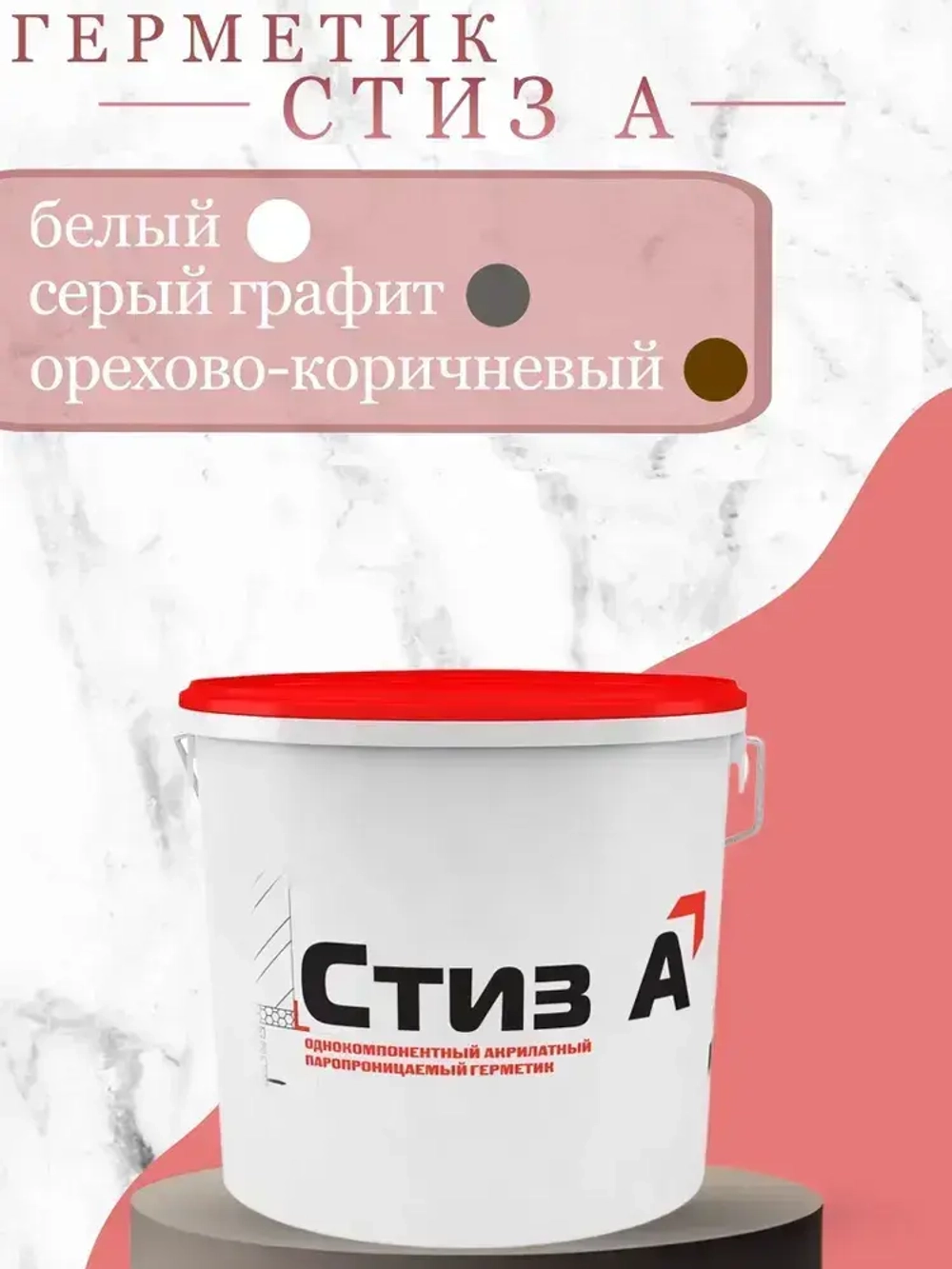 Герметик Стиз А 3 кг Белый, Для наружного слоя монтажного шва