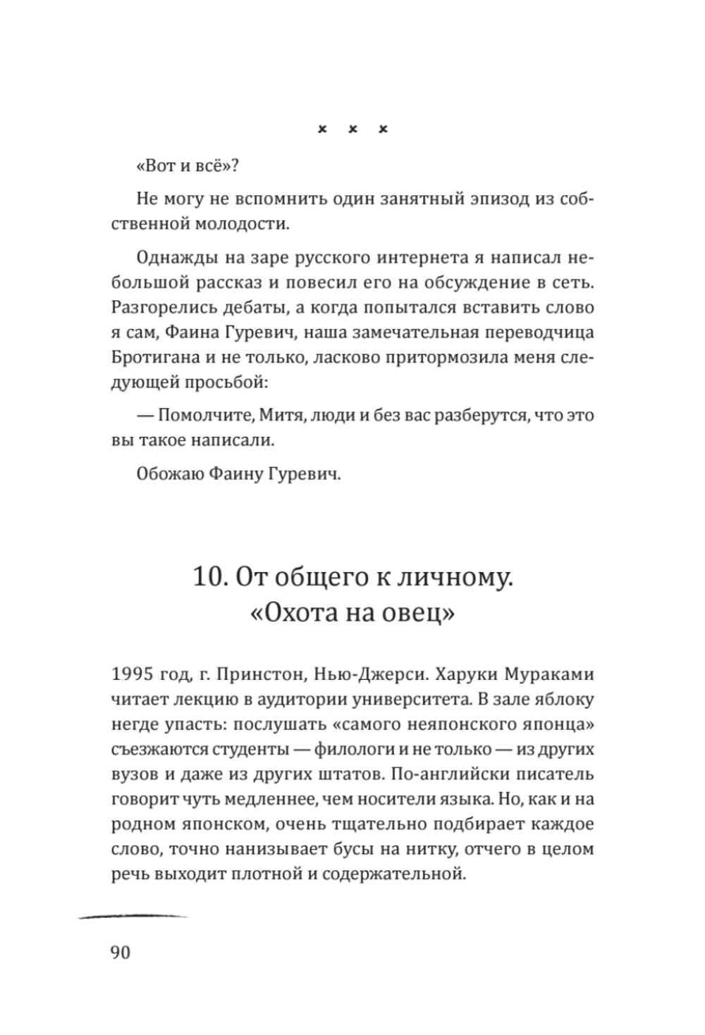 Суси-нуар 1.Х. Занимательное муракамиЕдение от «Слушай песню ветра» до «Хроник Заводной Птицы»
