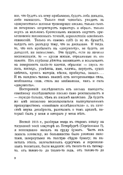 О Декабристах, по семейным воспоминаниям | С. М. Волконский