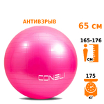 Фитбол с насосом Coneli 65 см розовый