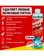 Enzyme Pre-Spot пятновыводитель 473 мл