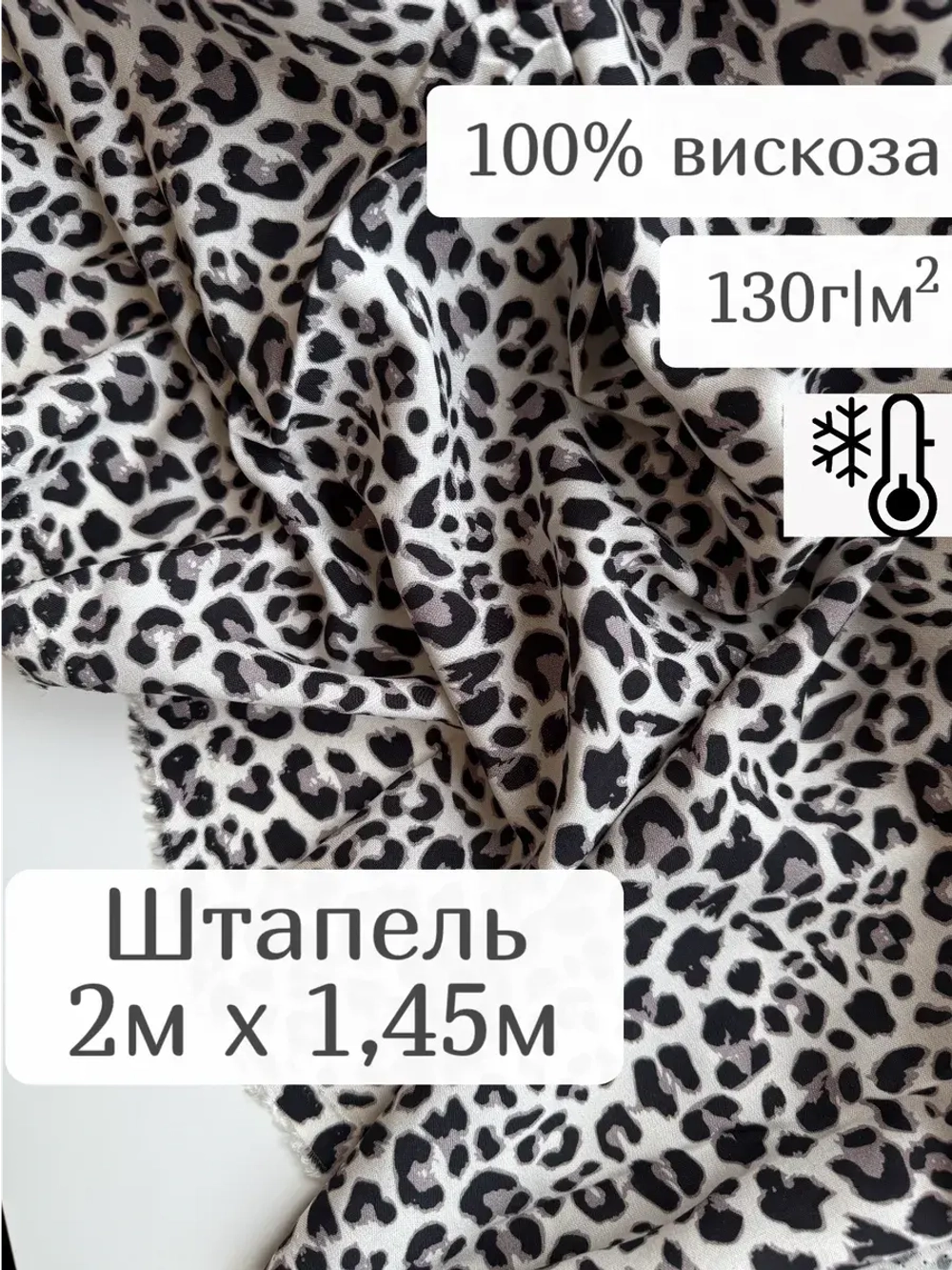 Штапель плательная вискоза для рукоделия