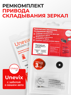 Ремкомплект механизма складывания зеркал Chevrolet Epica (I) рестайлинг [Кузов: V250] 09.2009 - 01.2013 (Z-8)